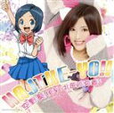 【中古】 HAJIKE－YO！！（初回生産限定盤）（DVD付）／空野葵（CV：北原沙弥香）