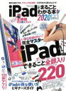 【中古】 iPadがまるごとわかる本(2020) 100％ム