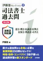 伊藤塾(編者)販売会社/発売会社：法学書院発売年月日：2019/11/26JAN：9784587423063