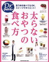 【中古】 太らないおやつの食べ方 