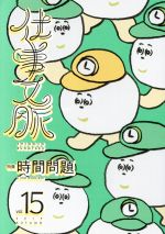 仕事文脈編集部(編者)販売会社/発売会社：タバブックス/JRC発売年月日：2019/11/27JAN：9784907053390