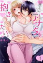 【中古】 10歳下でも、アナタを抱きたい。(1) キュンC TLセレクション/みなと(著者)