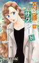 野間美由紀(著者)販売会社/発売会社：白泉社発売年月日：2019/12/05JAN：9784592156697