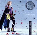 【中古】 刀剣乱舞:お前が知ってる(予約限定盤C)(DVD付)/刀剣男士 formation of 江水散花雪(2)