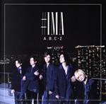 【中古】 ＃IMA（通常盤）／A．B．C－Z