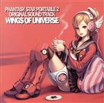 【中古】 ファンタシースターポータブル2 オリジナルサウンドトラック ウイングス・オブ・ユニバース ／ ゲーム・ミュージック 