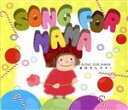 【中古】 Song for MaMa〜大好きなママへ〜/(オムニバス)