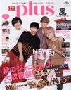 【中古】 TVガイドPLUS(VOL．36) 秋のジャニーズ