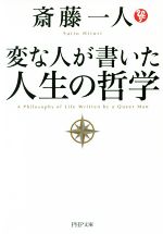 斎藤一人(著者)販売会社/発売会社：PHP研究所発売年月日：2019/12/02JAN：9784569769783