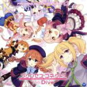 【中古】 プリンセスコネクト！Re：Dive　PRICONNE　CHARACTER　SONG　12／（ゲーム・ミュージック）,ユニ、チエル、クロエ,ミミ、キョ..