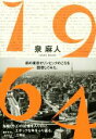 【中古】 1964 前の東京オリンピックのころを回想してみた。/泉麻人(著者)