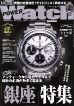 【中古】 POWER　Watch(No．109　2020年1月号) 隔月刊誌／交通タイムス社