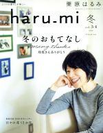 【中古】 haru＿mi　栗原はるみ(vol．5