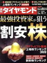 【中古】 週刊 ダイヤモンド(2019 12/7) 週刊誌/ダイヤモンド社