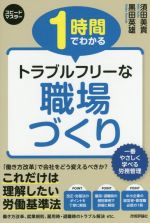 【中古】 1時間でわかるトラブルフ