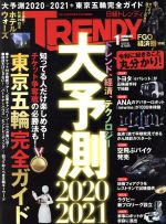 【中古】 日経　TRENDY(1　JANUARY　2020)