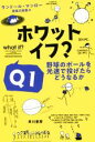  ホワット・イフ？Q1 野球のボールを光速で投げたらどうなるか ハヤカワ文庫NF　ハヤカワ・ノンフィクション文庫／ランドール・マンロー(著者),吉田三知世(訳者)