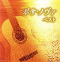 【中古】 ボサ・ノヴァ ベスト/(オムニバス),Carlos Lyra,Tatiana,Ana Martins,Som Brasil Tres,Paulo Mu...