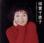 【中古】 倍賞千恵子 ゴールデン☆ベスト まるで映画のひとこまのように……/倍賞千恵子 1,936円