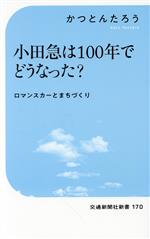 かつとんたろう(著者)販売会社/発売会社：交通新聞社発売年月日：2023/02/15JAN：9784330009230