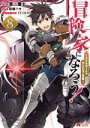 【中古】 冒険家になろう! ~スキルボードでダンジョン攻略~(8) モンスターC/栗山廉士(著者),萩鵜アキ(原作),TEDDY(キャラクター原案)