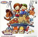 【中古】 牧場物語GB オリジナル・サウンド・コレクション/(ゲーム・ミュージック)