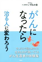 いずみの会(編者)販売会社/発売会社：風媒社発売年月日：2019/12/03JAN：9784833111331