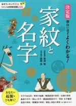 高澤等,森岡浩販売会社/発売会社：西東社発売年月日：2019/11/27JAN：9784791628889