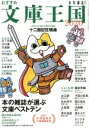 【中古】 おすすめ文庫王国(2020) 本の雑誌増刊／本の雑