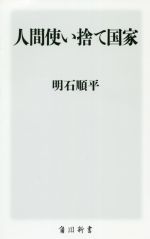明石順平(著者)販売会社/発売会社：KADOKAWA発売年月日：2019/12/07JAN：9784040823270