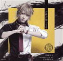 【中古】 刀剣乱舞:お前が知ってる(プレス限定盤E)/刀剣男士 formation of 江水散花雪