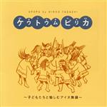【中古】 ケゥトゥム・ピリカ／広尾正