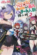 はにゅう(著者),福きつね(イラスト)販売会社/発売会社：一迅社発売年月日：2023/02/01JAN：9784758095297