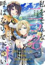 宮前葵(著者),碧風羽(イラスト)販売会社/発売会社：スクウェア・エニックス発売年月日：2023/02/07JAN：9784757584006