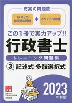 資格の大原行政書士講座(著者)販売会社/発売会社：大原出版発売年月日：2023/01/31JAN：9784864869911／／付属品〜ブラインドシート付