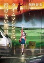 畑野智美(著者)販売会社/発売会社：小学館発売年月日：2023/02/07JAN：9784094072297