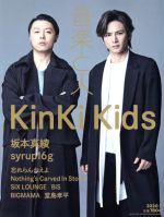 【中古】 音楽と人(2020年1月号) 月刊誌／音楽と人