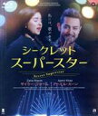 【中古】 シークレット・スーパースター(Blu−ray Disc)/ザイラー・ワシーム,メヘル・ヴィジュ,アーミル・カーン(出演、プロデュース、製作...