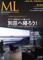 【中古】 モダンリビング(248) 別荘へ帰ろう！／ハースト婦人画報社(編者)のサムネイル