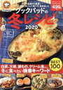 【中古】 クックパッドの冬レシピ(2020) これは食べたい！冬の検索キーワードBEST100 e－mook／宝島社(編者)