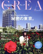  CREA(JANUARY　1　2020　vol．359) 月刊誌／文藝春秋