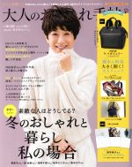 中古 大人のおしゃれ手帖(1JAN.2020)月刊誌/宝島社 中古 afb