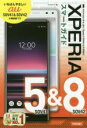 【中古】 ゼロからはじめるau Xperia5 SOV41 & 8 SOV42 スマートガイド/リンクアップ(著者)