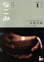 淡交社販売会社/発売会社：淡交社発売年月日：2018/12/15JAN：4910068170194