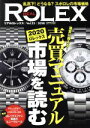 【中古】 REAL　ROLEX(Vol．23) CARTOP　MOO