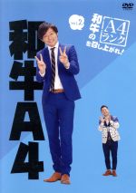 和牛販売会社/発売会社：南海放送（株）、（株）よしもとミュージック(（株）ソニー・ミュージックソリューションズ)発売年月日：2020/01/29JAN：4571487583547