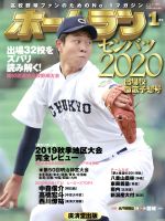  ホームラン(2020年1月号) 季刊誌／廣済堂出版