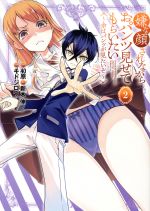 【中古】 嫌な顔されながらおパンツ見せてもらいたい(2) 余はパンツが見たいぞ ヤングジャンプC/キドジロウ(著者),40原,新木伸