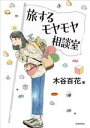 木谷百花(編者)販売会社/発売会社：世界思想社発売年月日：2023/03/13JAN：9784790717812