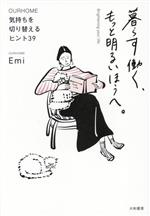 Emi(著者)販売会社/発売会社：大和書房発売年月日：2023/03/11JAN：9784479785804